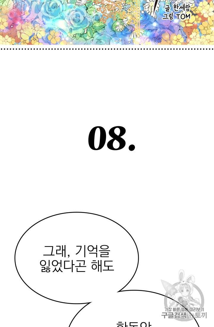 황비님의 비밀수업 8화 7