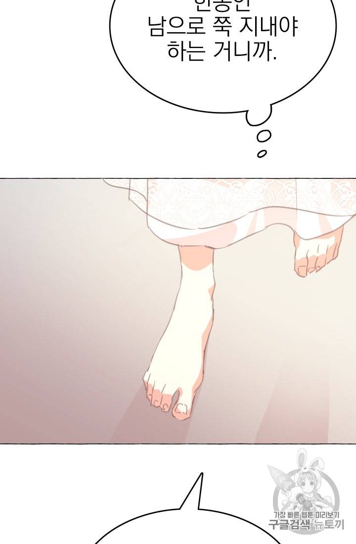 황비님의 비밀수업 8화 8
