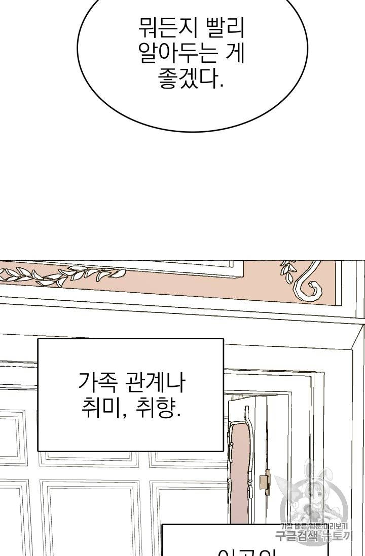 황비님의 비밀수업 8화 9