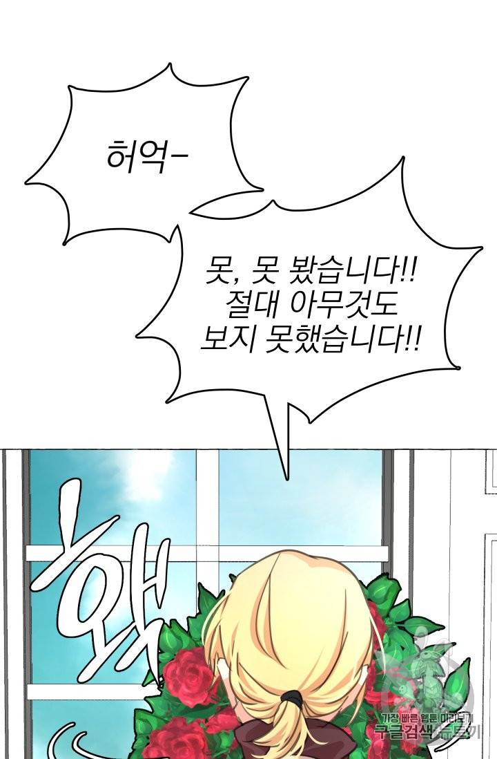황비님의 비밀수업 8화 16