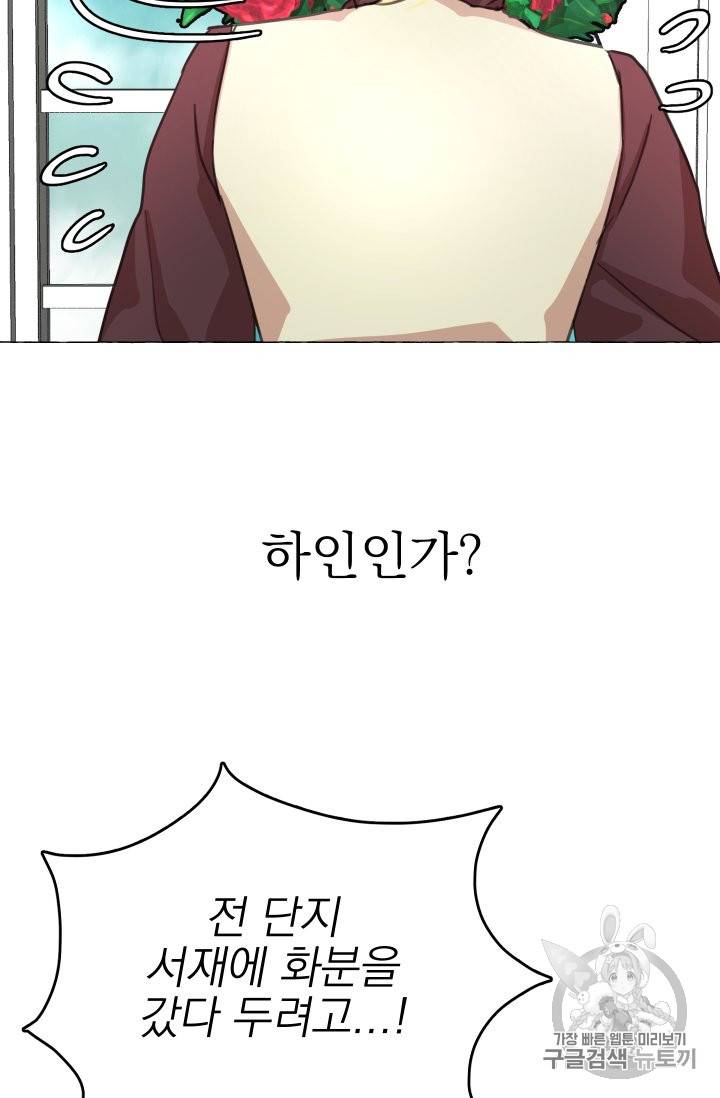 황비님의 비밀수업 8화 17
