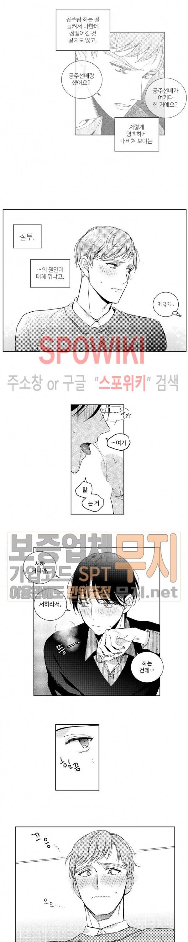 달콤한 사기꾼은 누구? 15화 3