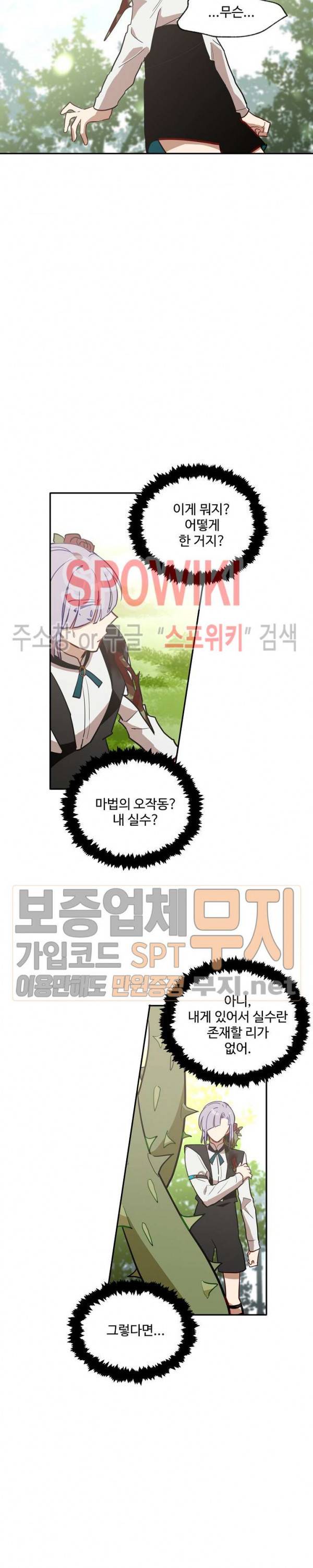 제로의 세계 34화 2