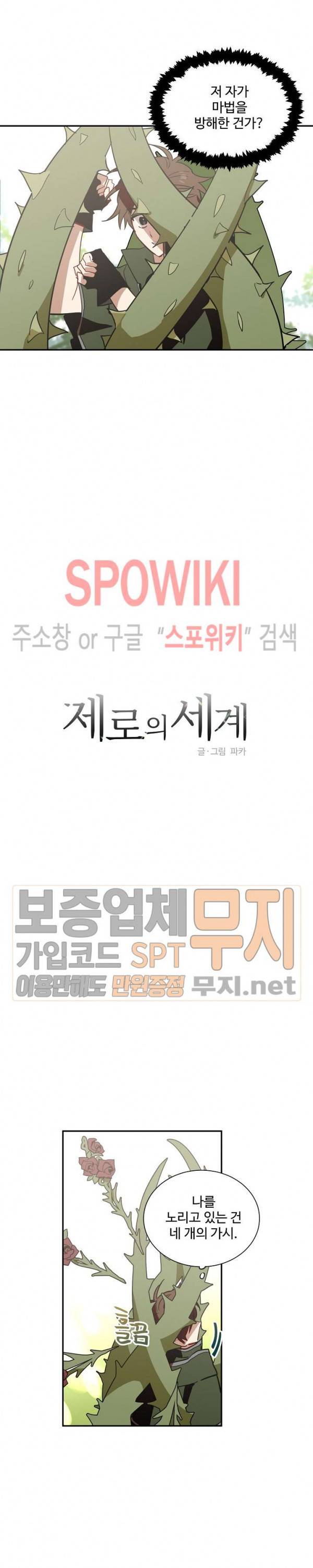 제로의 세계 34화 3