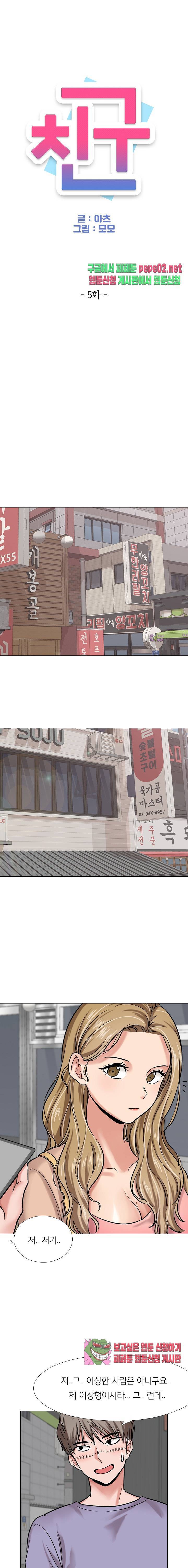 친구 5화 1