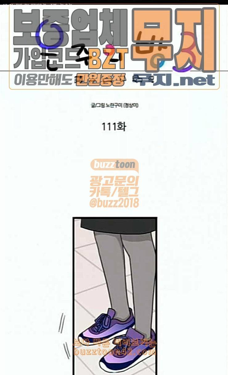 은주의 방 3부 111화 1