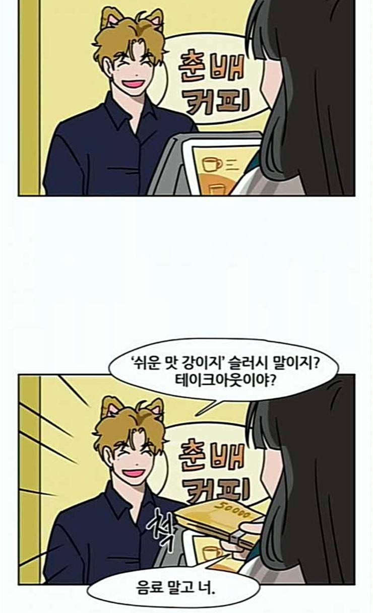 냐한남자 104화 마지막 화 2