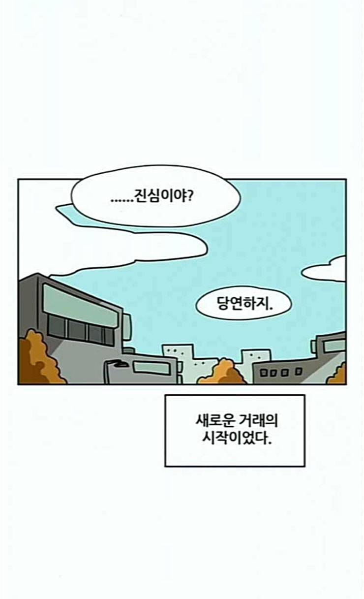 냐한남자 104화 마지막 화 3