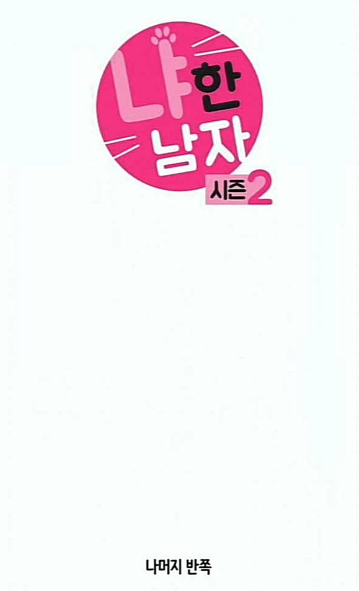 냐한남자 104화 마지막 화 4