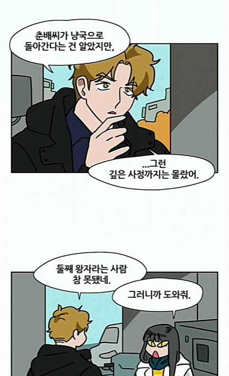 냐한남자 104화 마지막 화 5