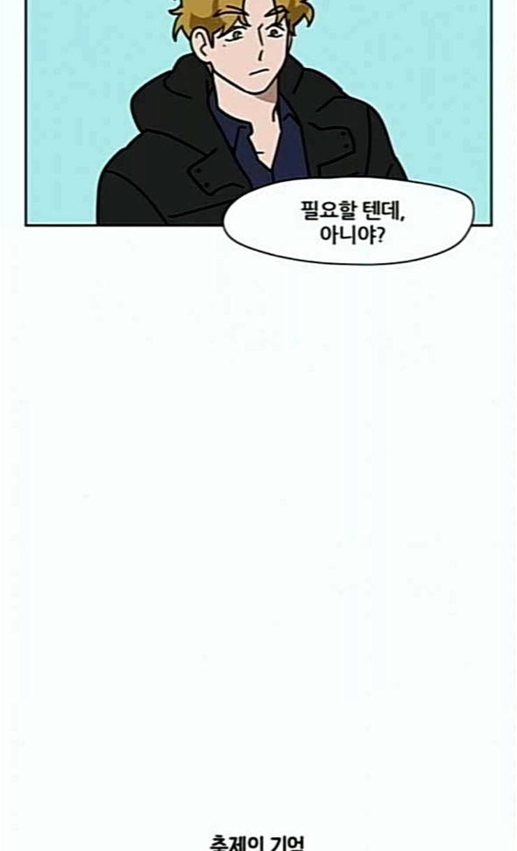 냐한남자 104화 마지막 화 7