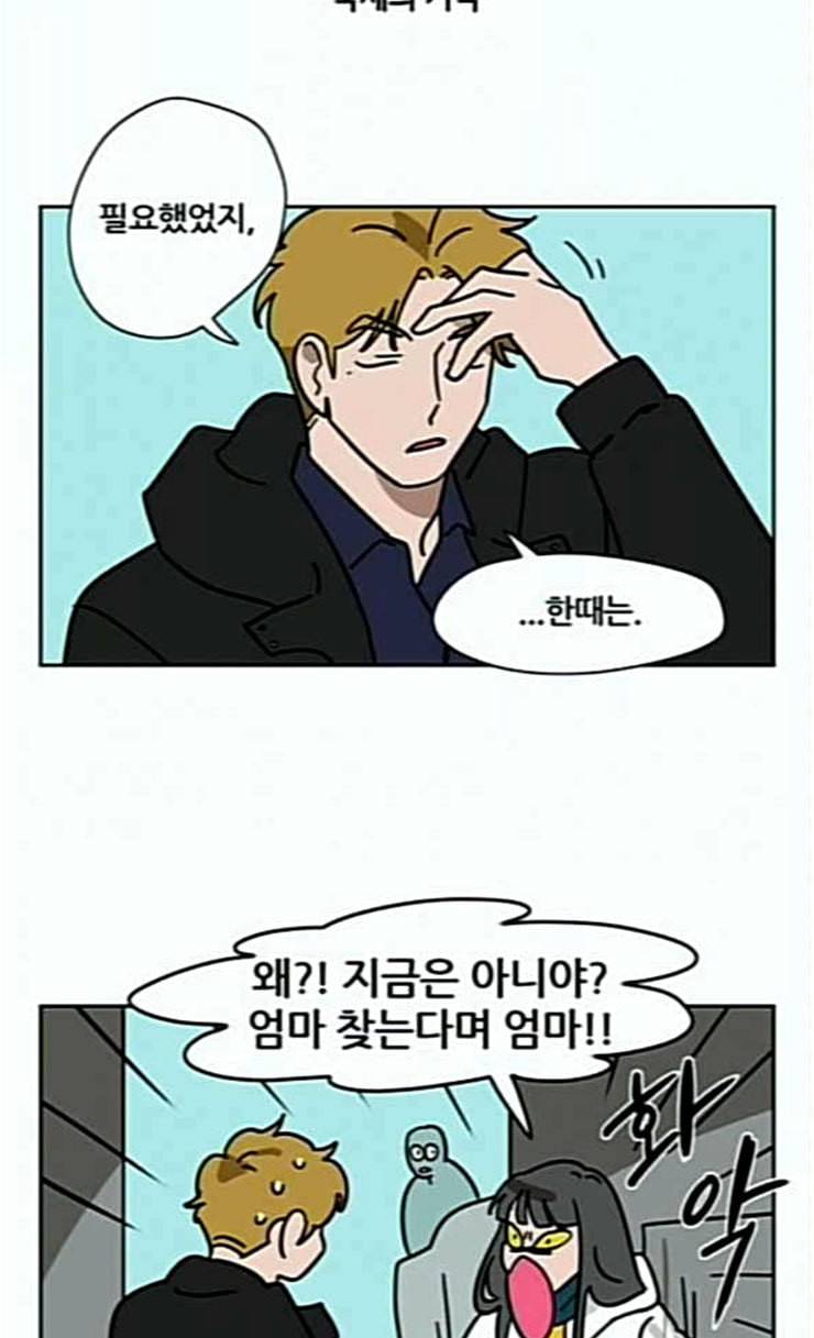 냐한남자 104화 마지막 화 8