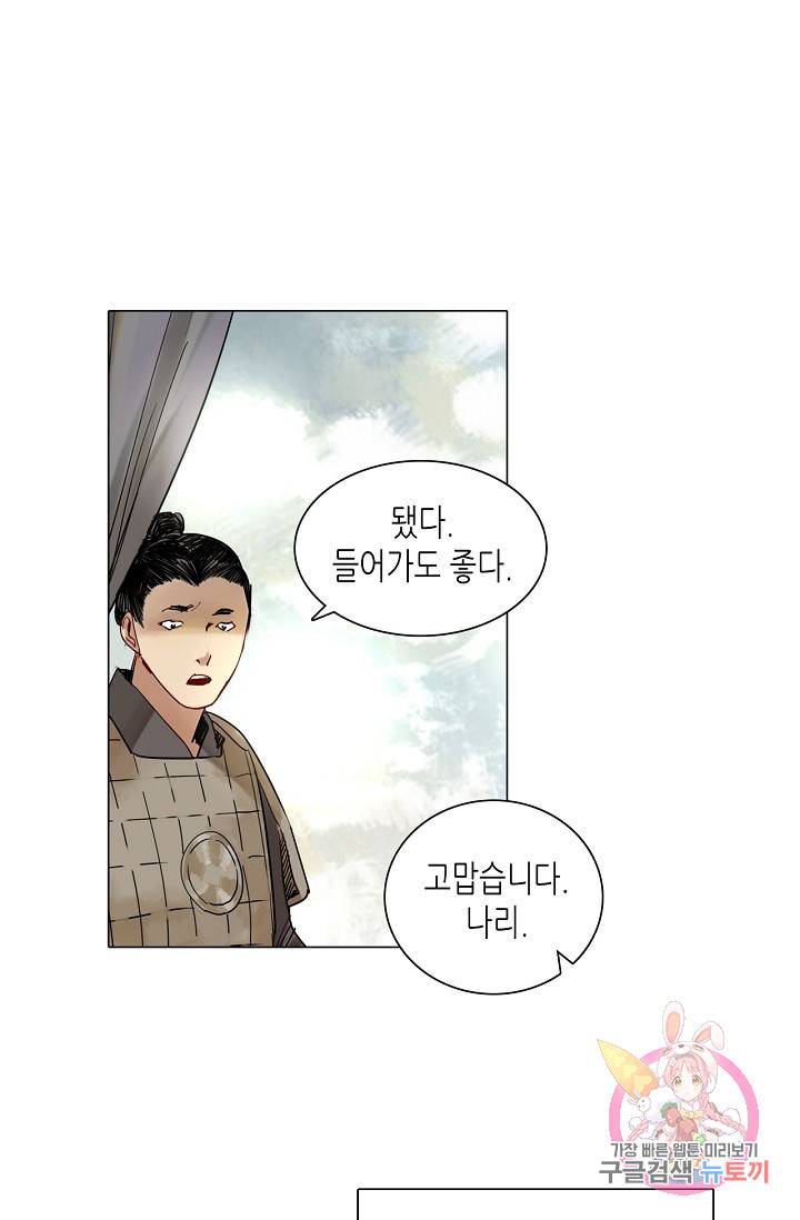 황후의 남자 72화 7