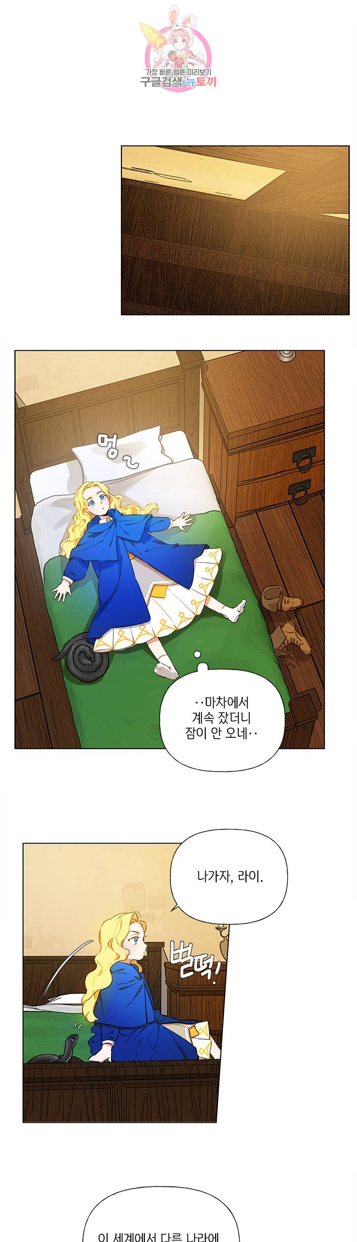 금발의 정령사 12화 1