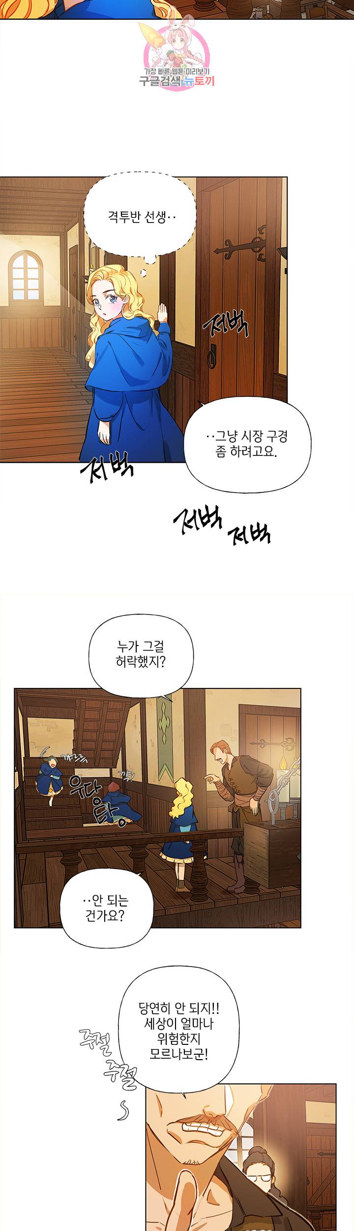 금발의 정령사 12화 3