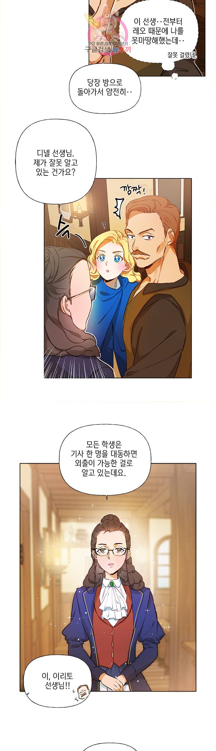 금발의 정령사 12화 4