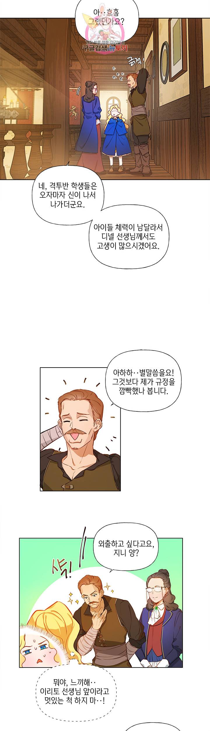 금발의 정령사 12화 5