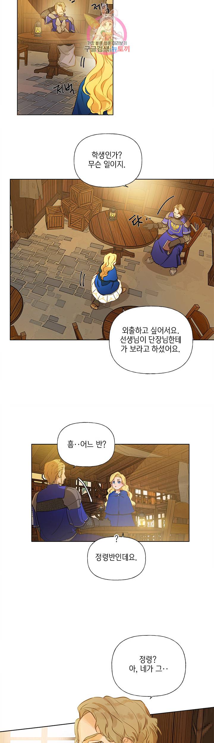 금발의 정령사 12화 9