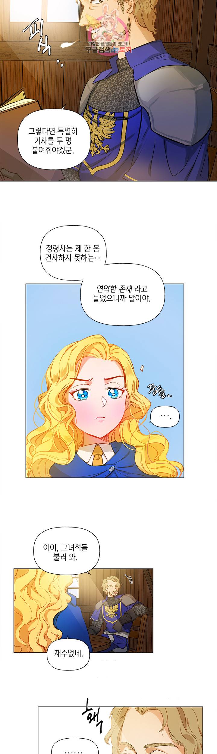 금발의 정령사 12화 10