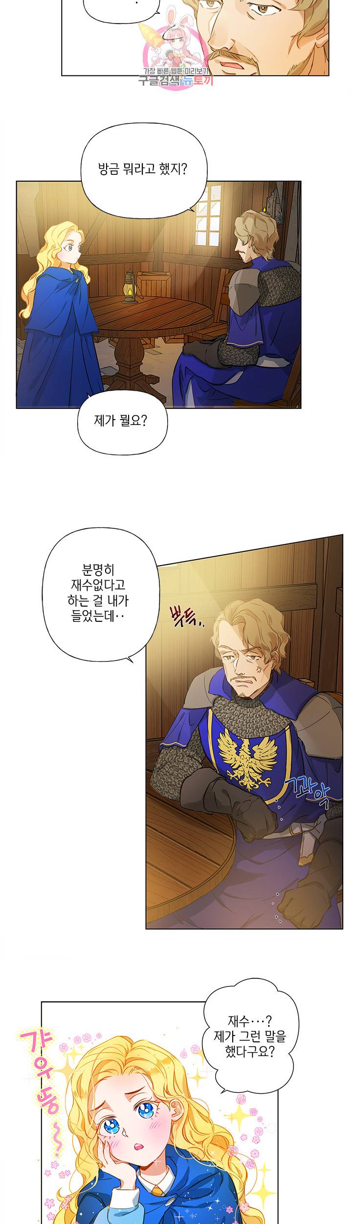 금발의 정령사 12화 11