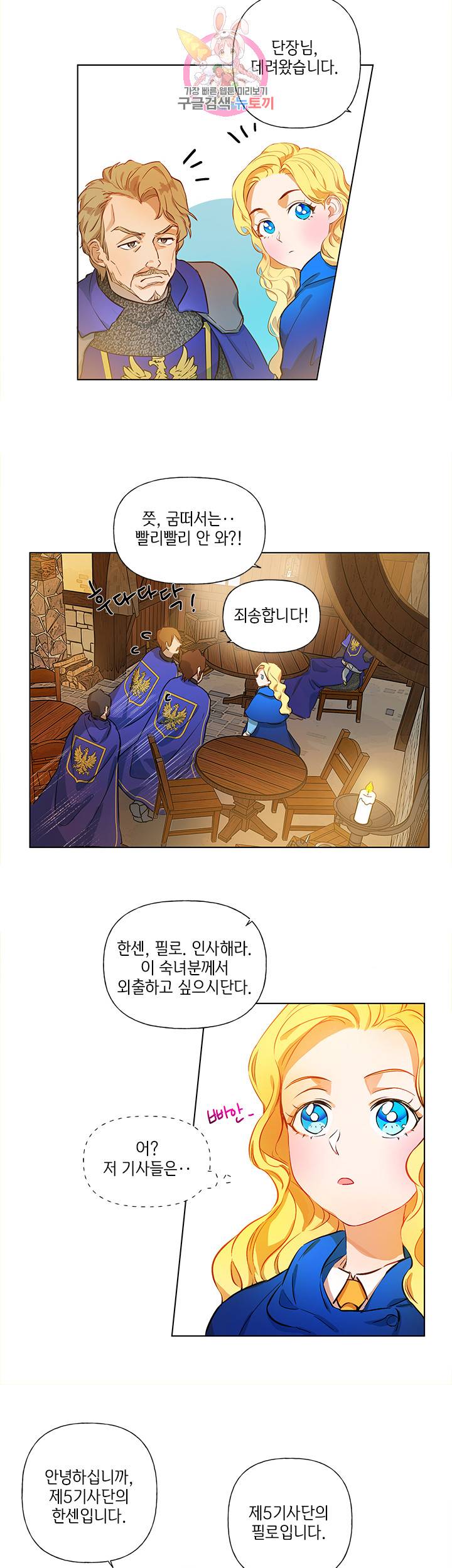 금발의 정령사 12화 13