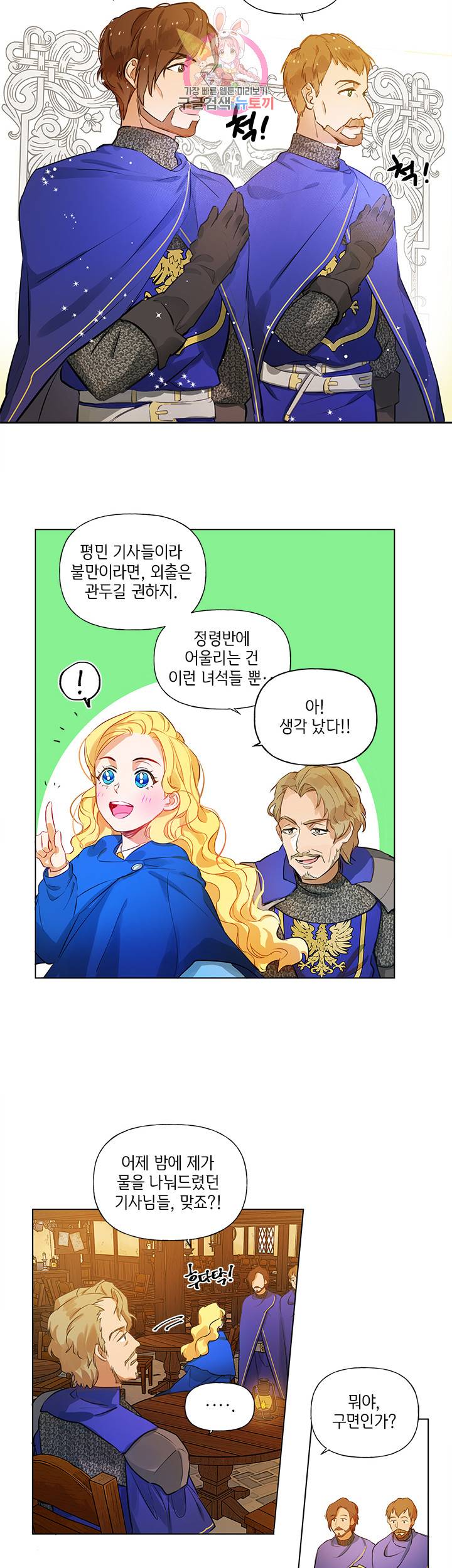 금발의 정령사 12화 14