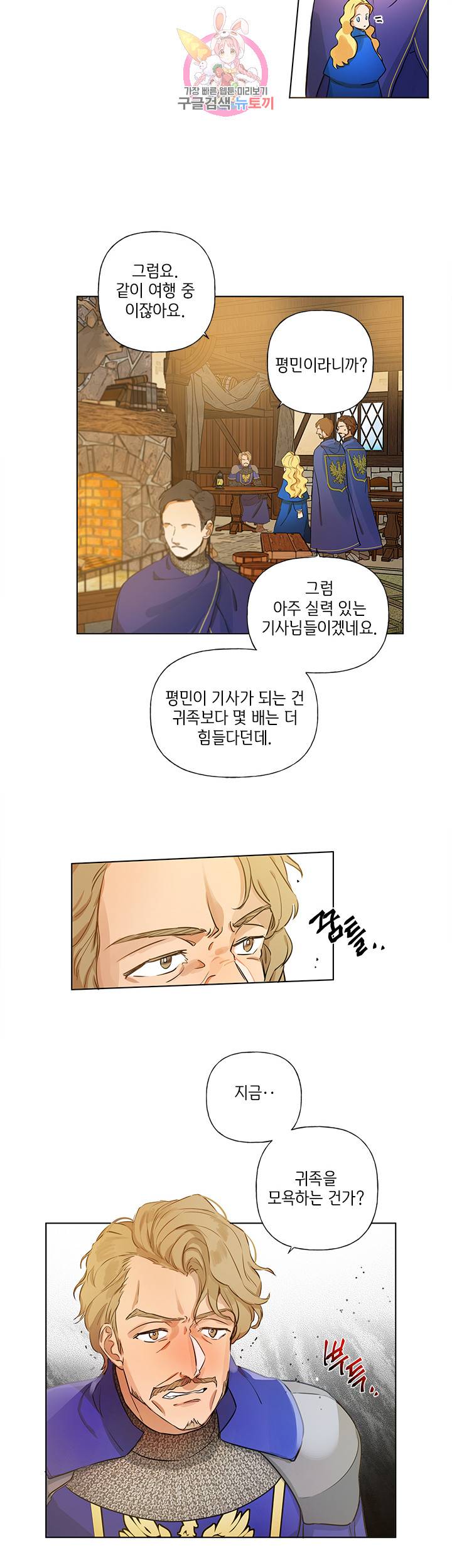 금발의 정령사 12화 15