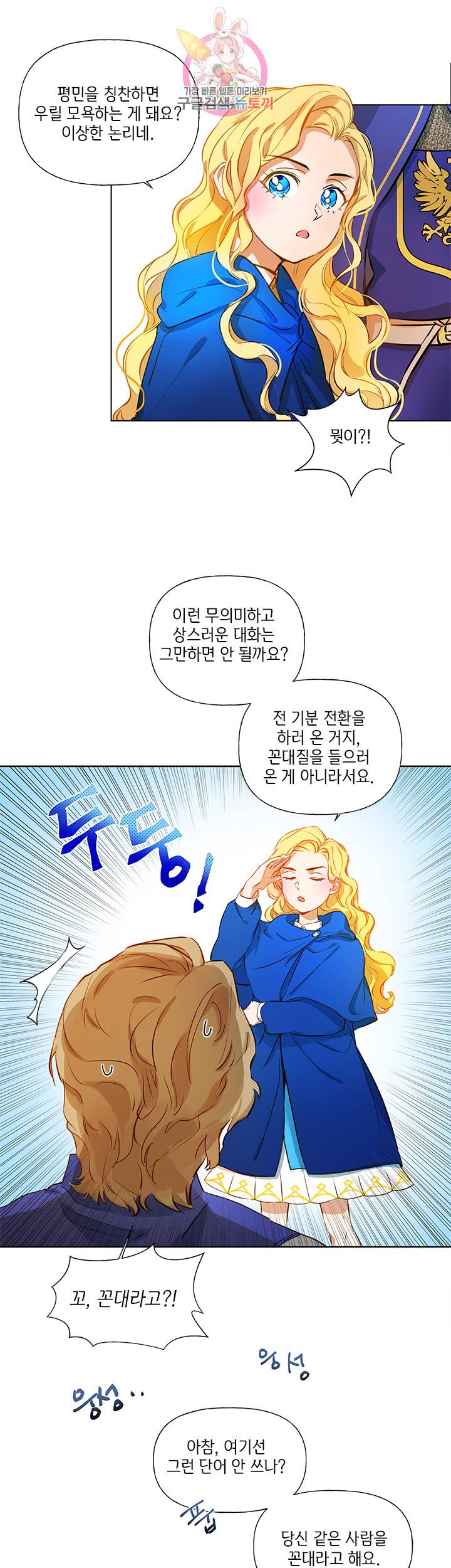 금발의 정령사 12화 16