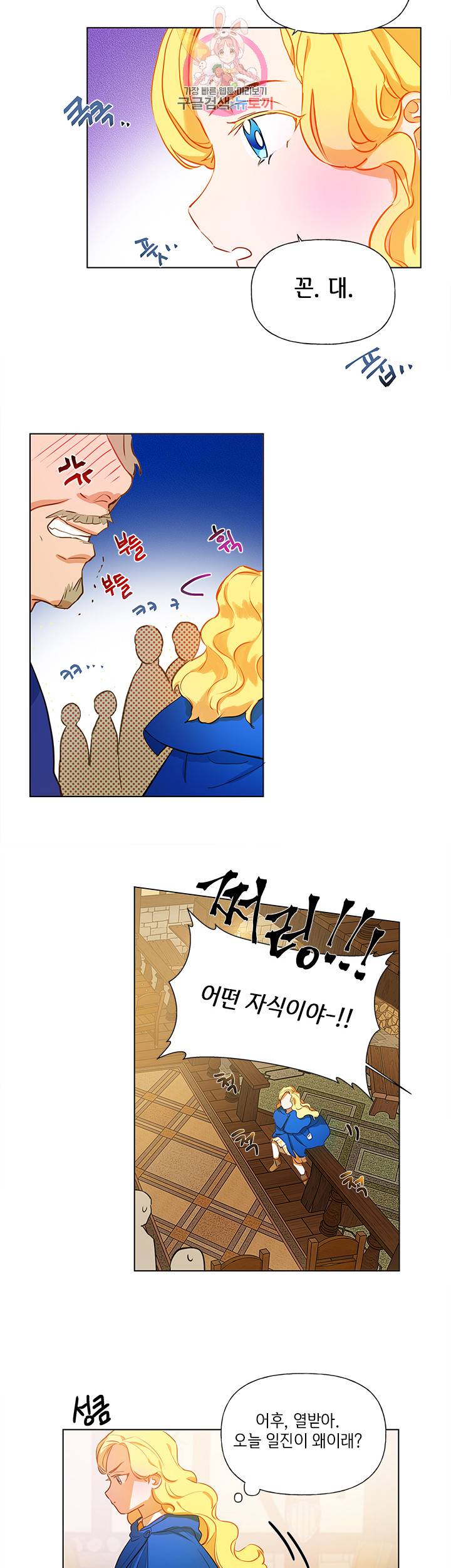 금발의 정령사 12화 17