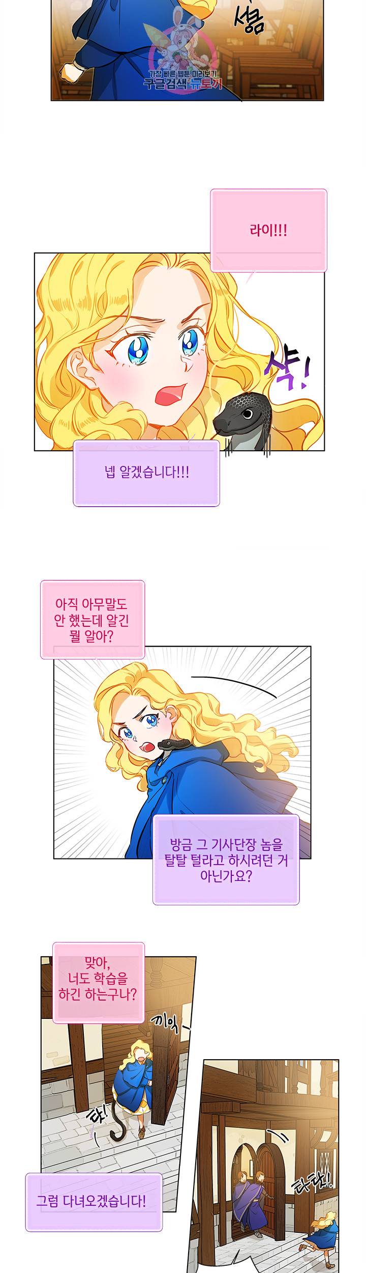 금발의 정령사 12화 18