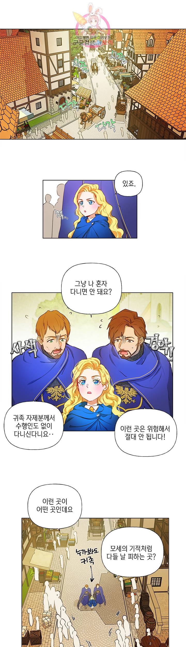 금발의 정령사 12화 20