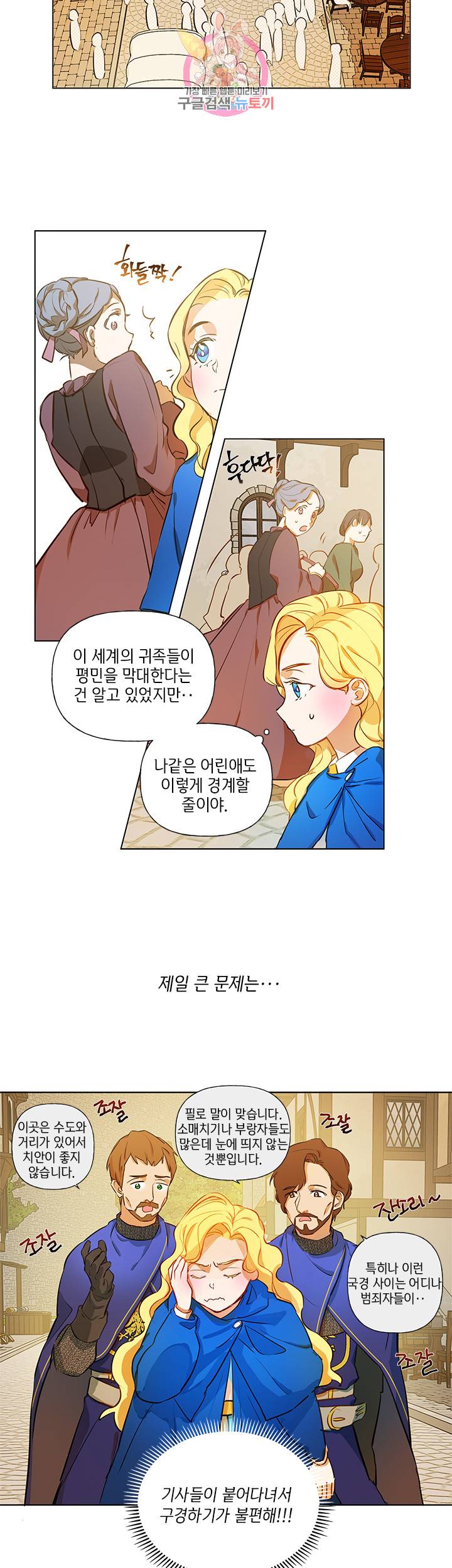 금발의 정령사 12화 21