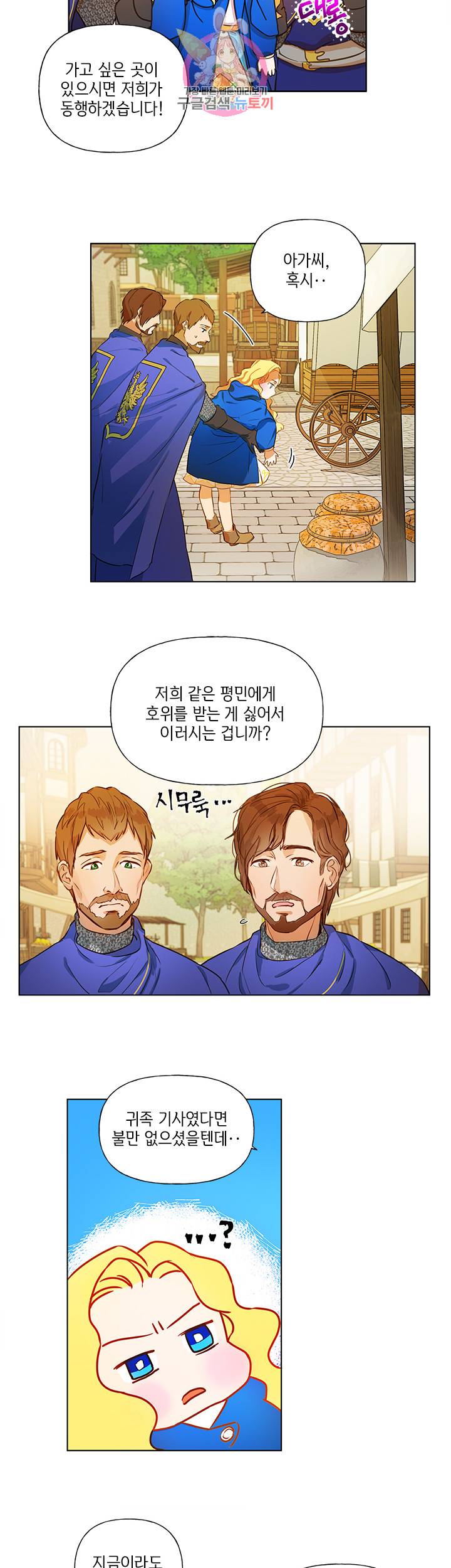 금발의 정령사 12화 23