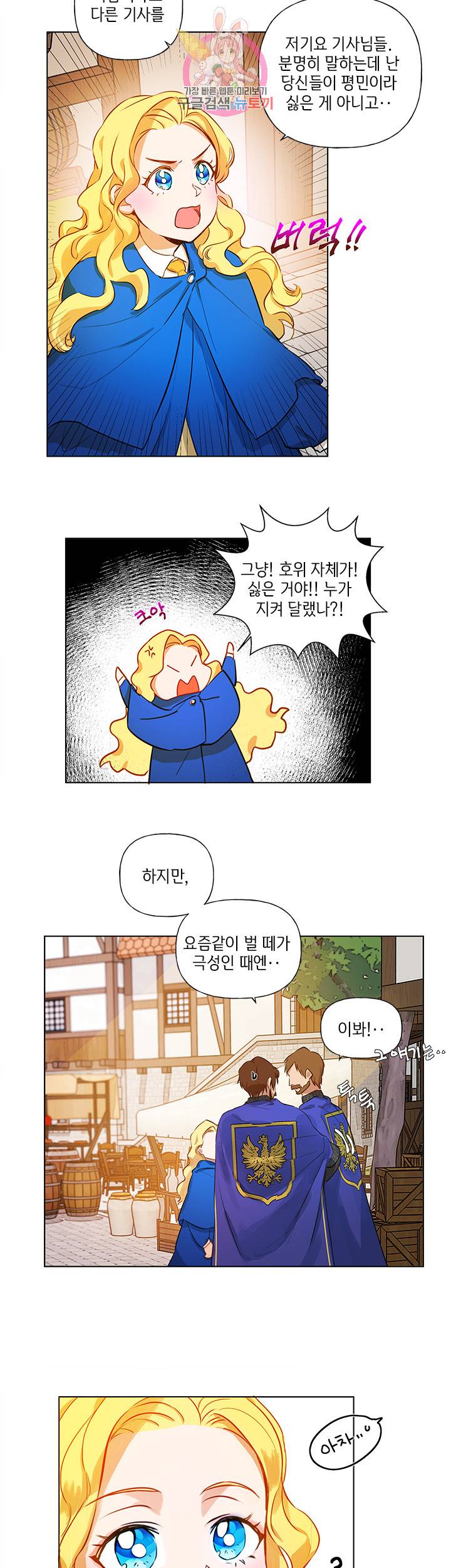 금발의 정령사 12화 24