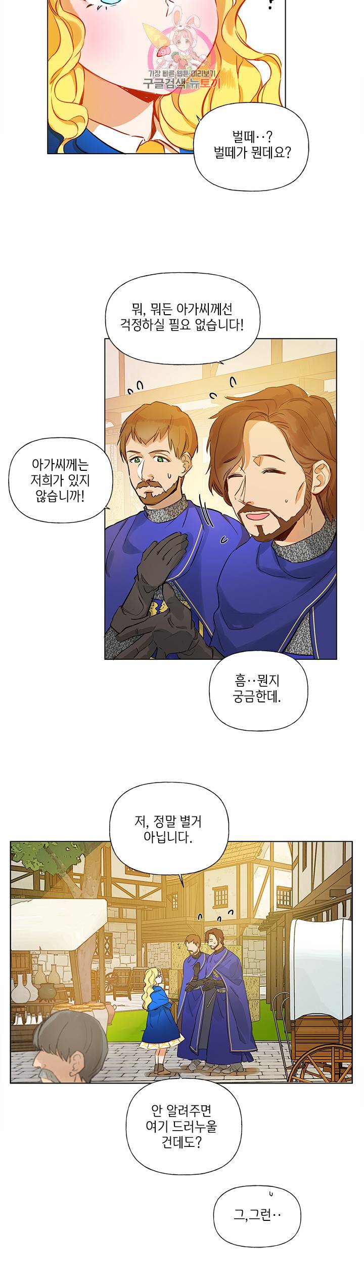 금발의 정령사 12화 25