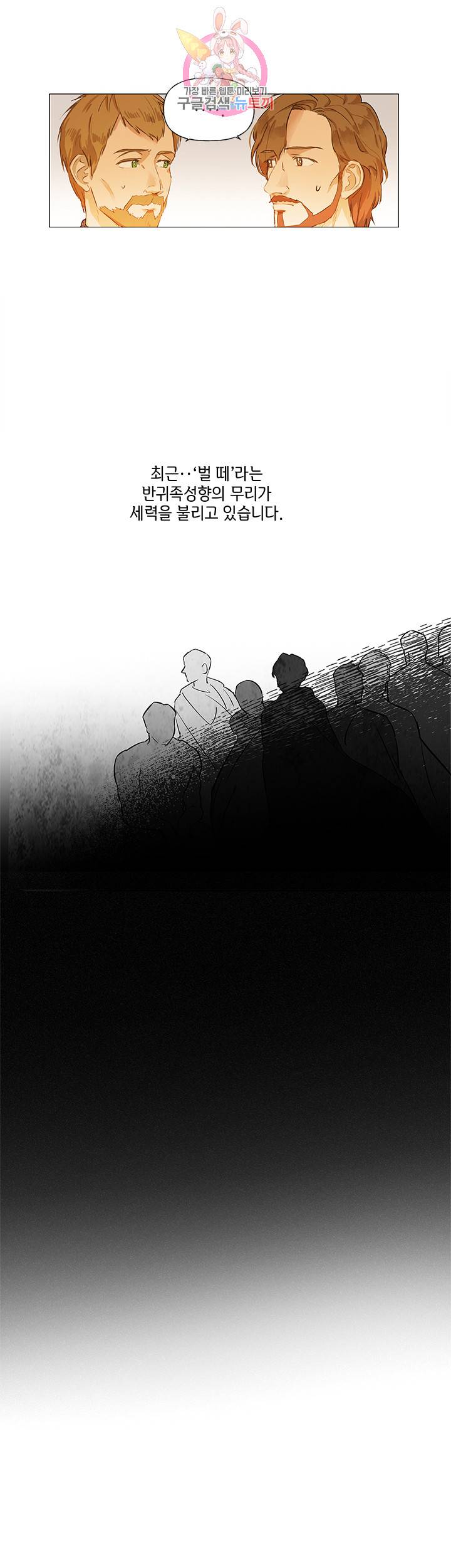 금발의 정령사 12화 26