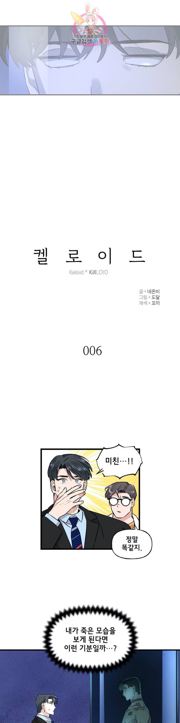 켈로이드 6화 2