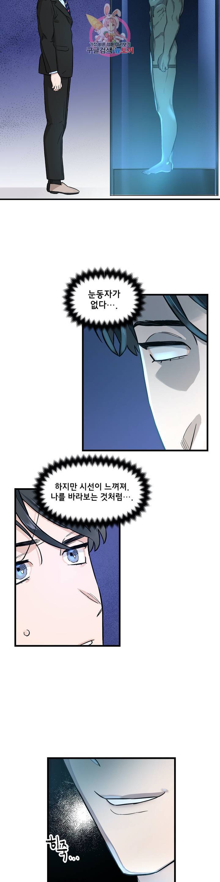 켈로이드 6화 3