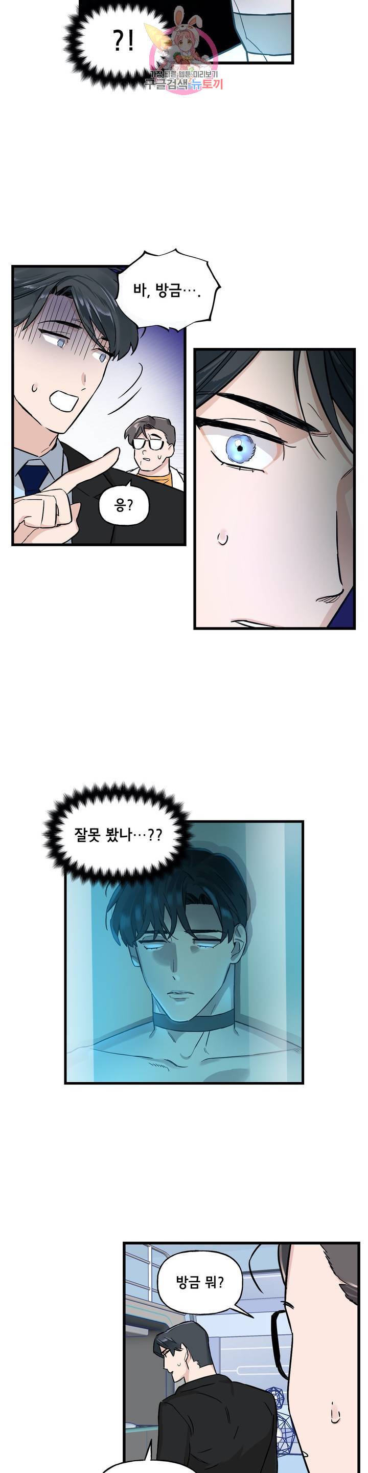 켈로이드 6화 4