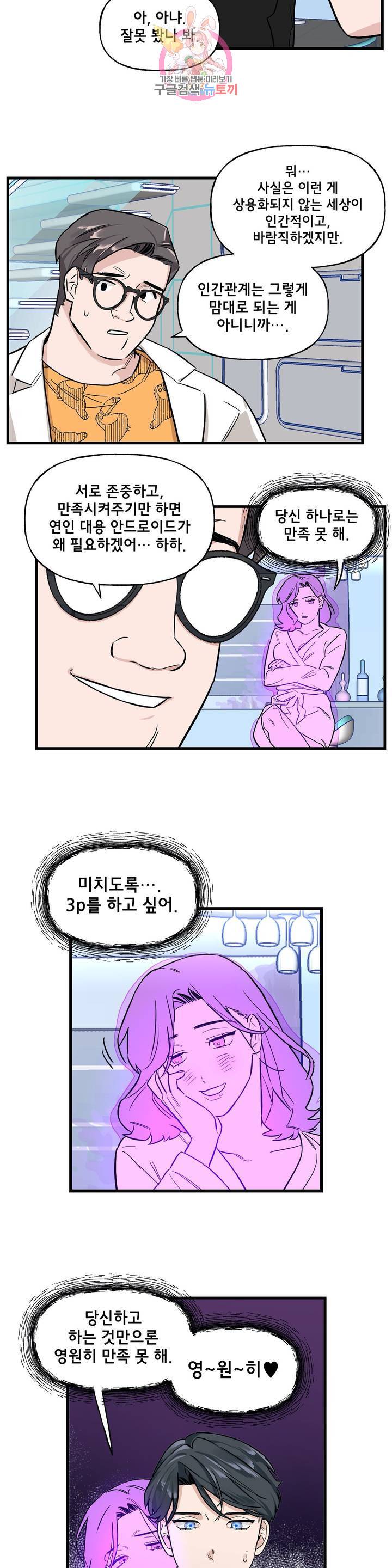 켈로이드 6화 5