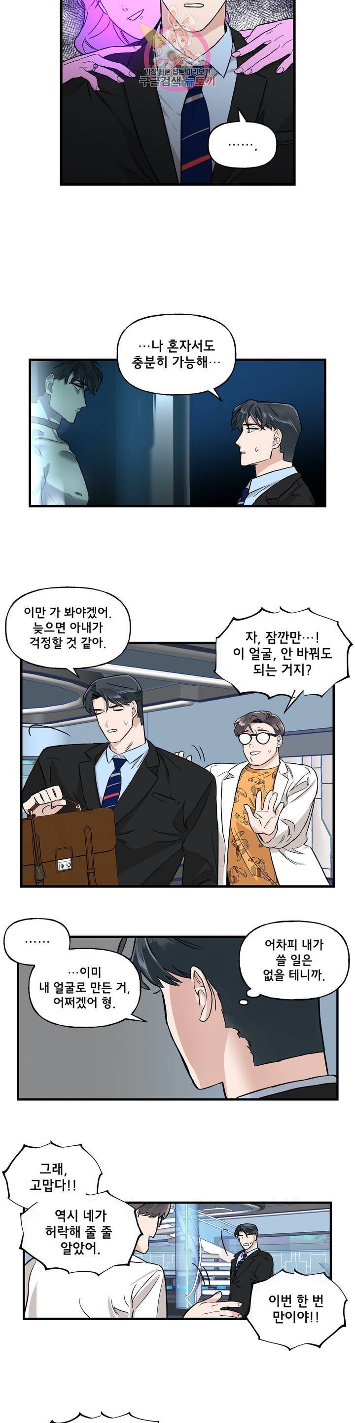 켈로이드 6화 6