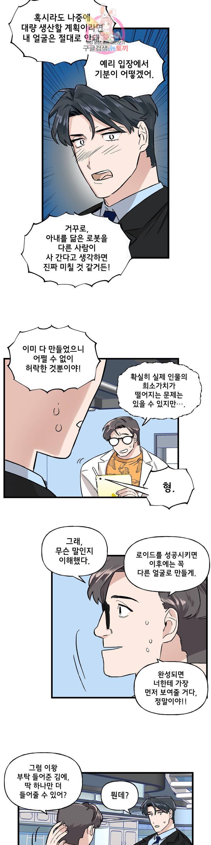 켈로이드 6화 7
