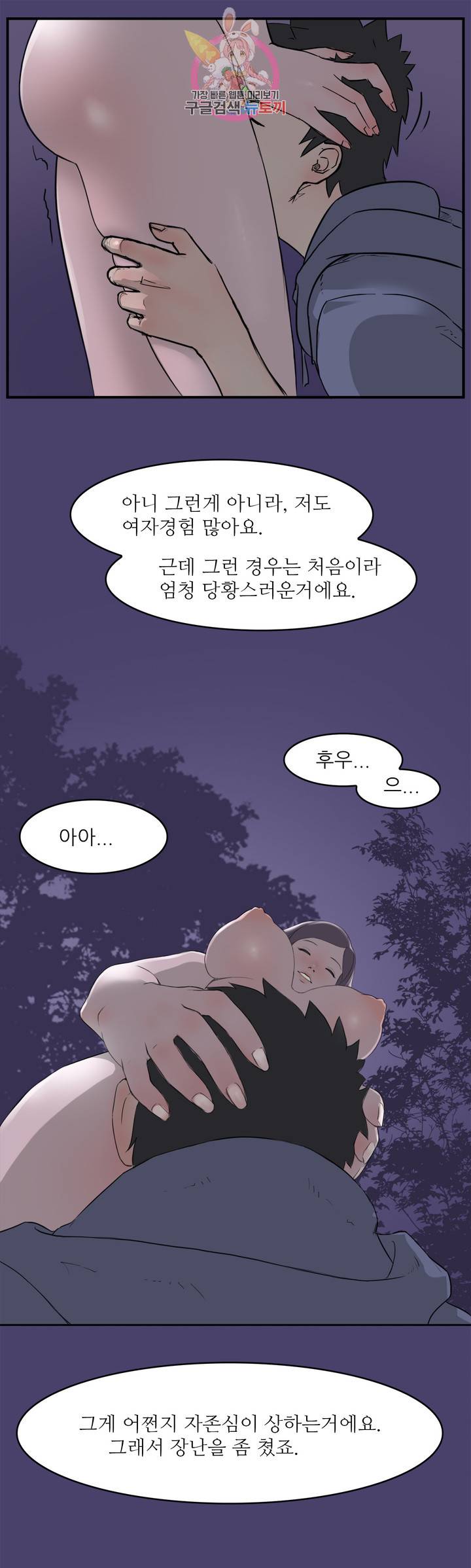 청순돌의 심야먹방 2화 청순돌과 M군의 엔조이 (중) 5