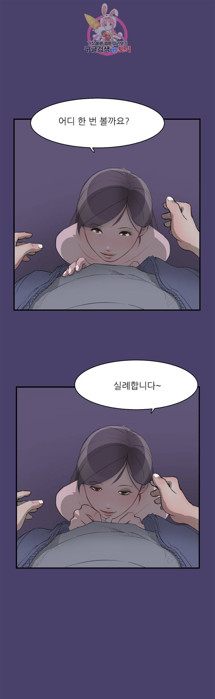 청순돌의 심야먹방 2화 청순돌과 M군의 엔조이 (중) 13