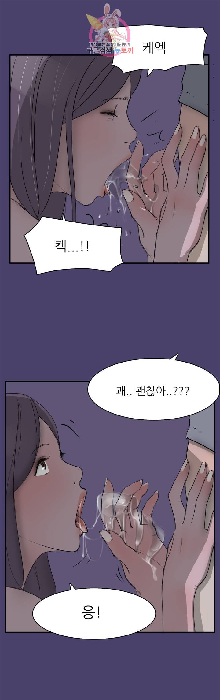 청순돌의 심야먹방 2화 청순돌과 M군의 엔조이 (중) 17