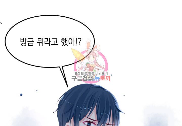 꼭 첫눈에 반하지는 않아 2화 2