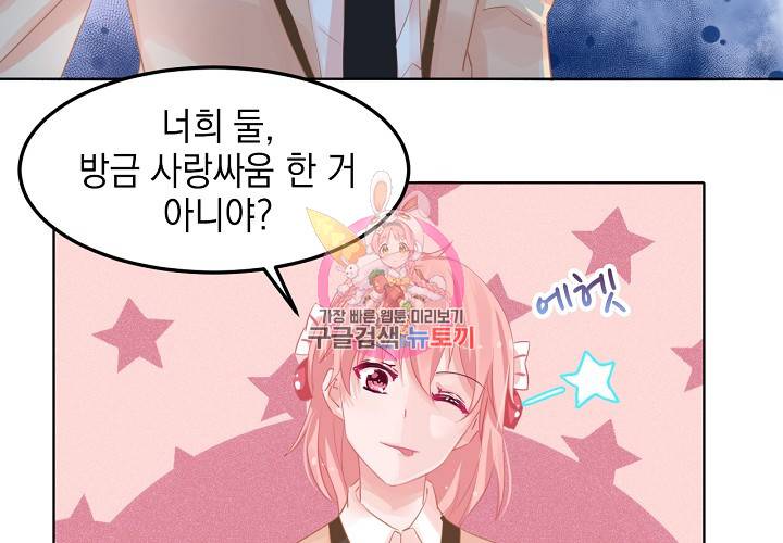 꼭 첫눈에 반하지는 않아 2화 4