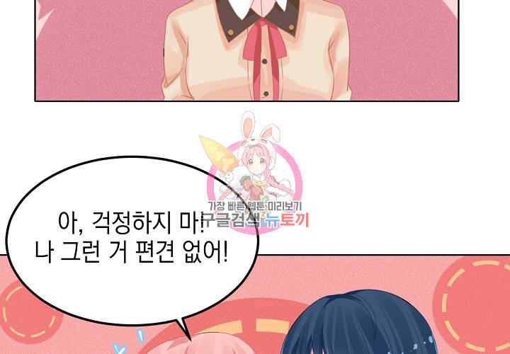 꼭 첫눈에 반하지는 않아 2화 5