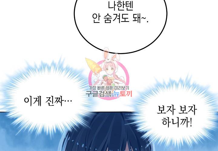 꼭 첫눈에 반하지는 않아 2화 7