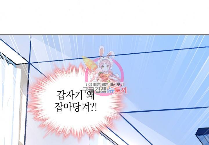꼭 첫눈에 반하지는 않아 2화 12